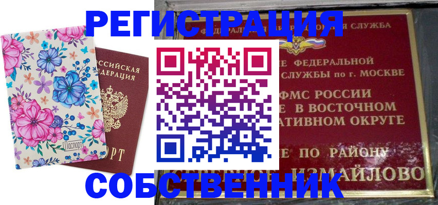 прописка 2025 в Кисловодске