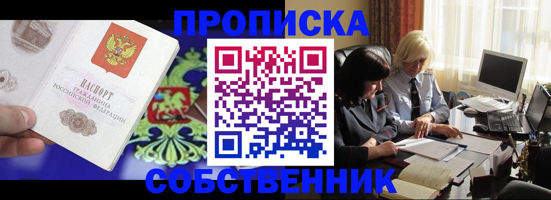 прописка для школы в Кисловодске