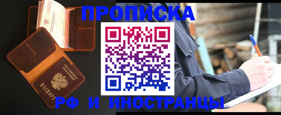 прописка 2025 в Кисловодске
