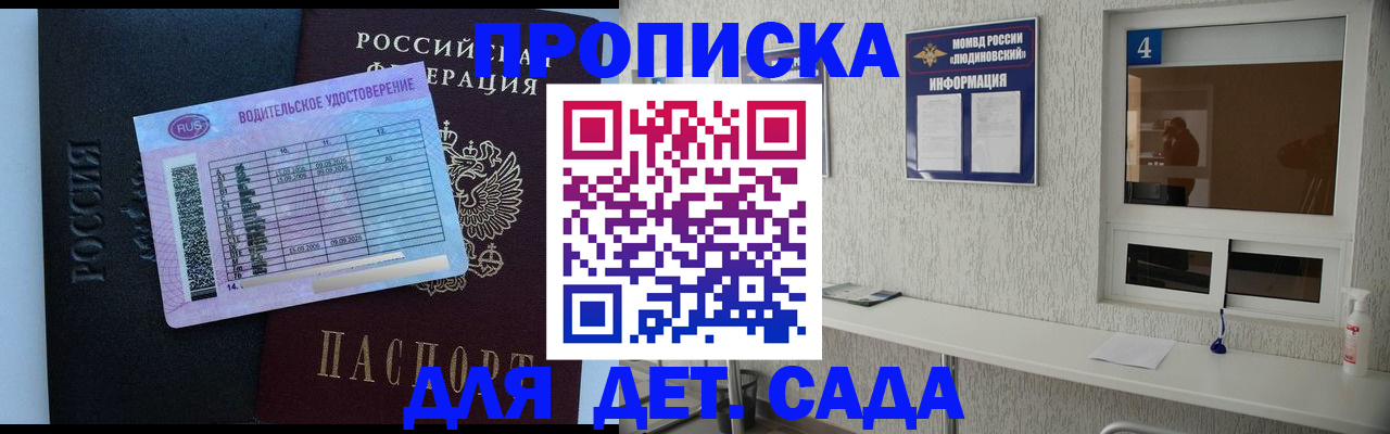 прописка ребенка в Кисловодске